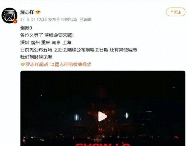 罗志祥扮女装担观光大使遭抵制，官宣内地演唱会被投诉