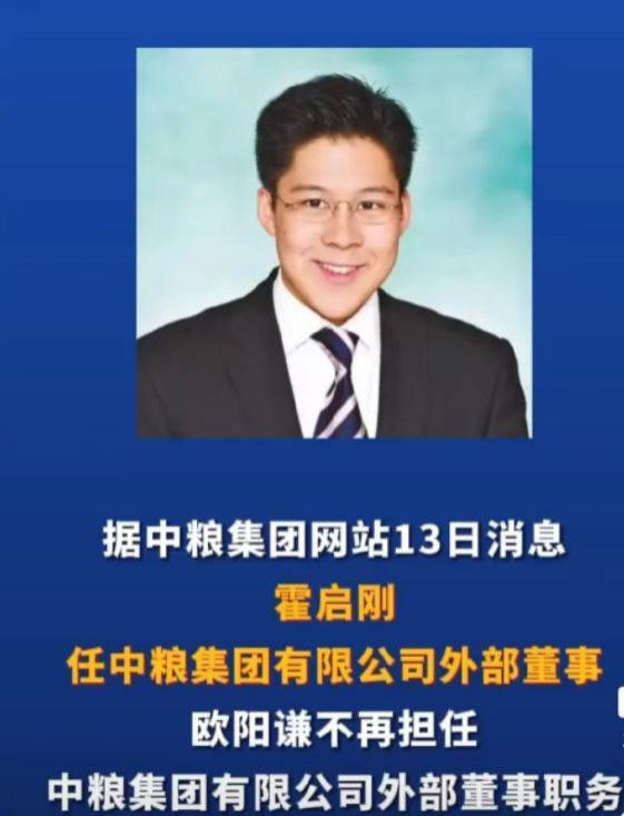 霍启刚担任中粮集团外部董事，网友看好，与郭晶晶婚后太甜蜜