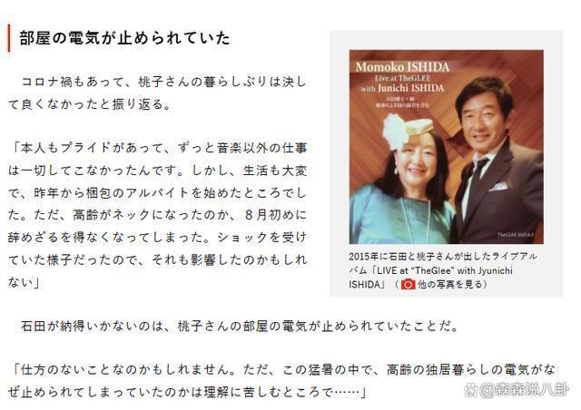 日本女星疑在家活活热死，或因不会安装空调，房子被断电多日