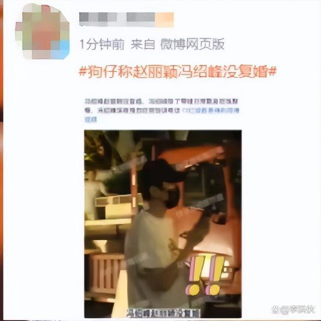 狗仔帮忙辟谣，赵丽颖冯绍峰复婚并怀二胎？纯属无稽之谈