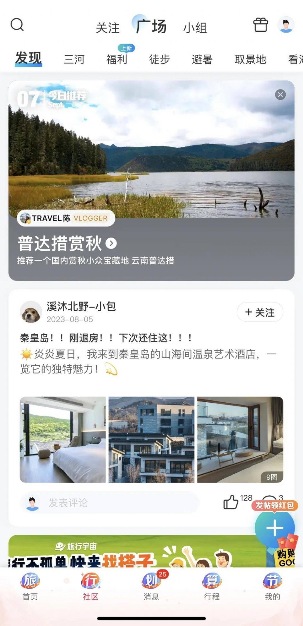 抖音、小红书凶猛，飞猪被逼着长大