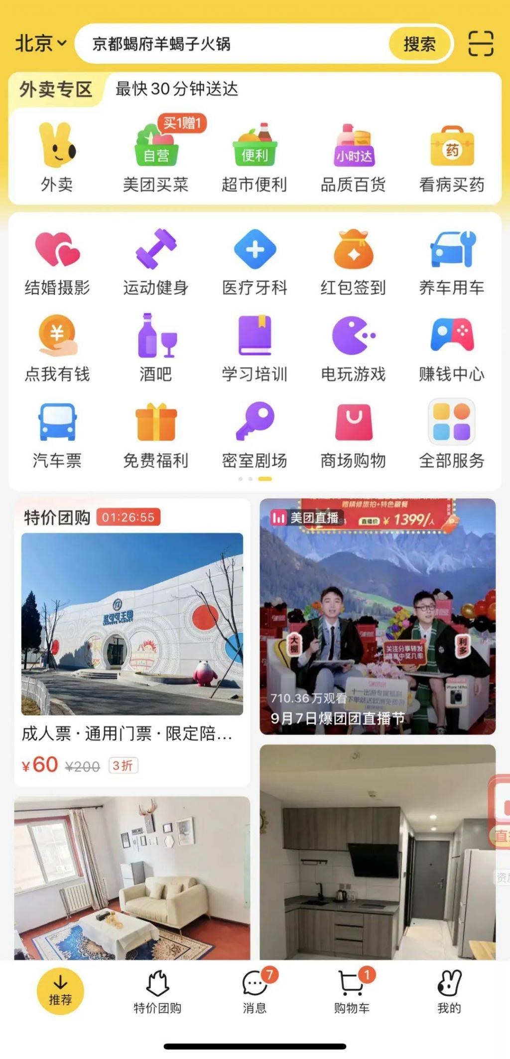 抖音、小红书凶猛，飞猪被逼着长大