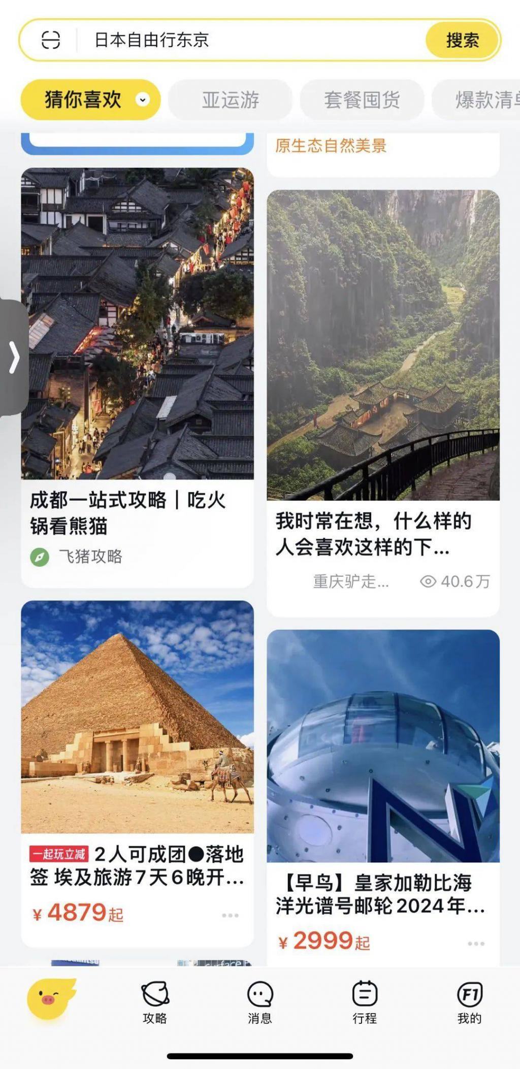 抖音、小红书凶猛，飞猪被逼着长大