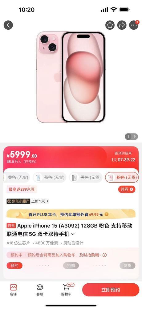 iPhone 15系列京东预约人数达221.7万 真有这么香？