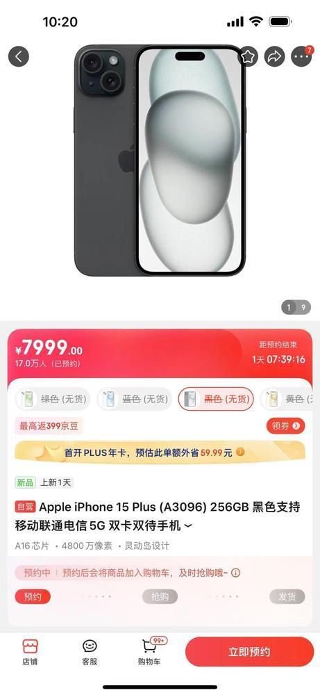 iPhone 15系列京东预约人数达221.7万 真有这么香？