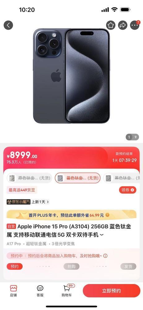 iPhone 15系列京东预约人数达221.7万 真有这么香？