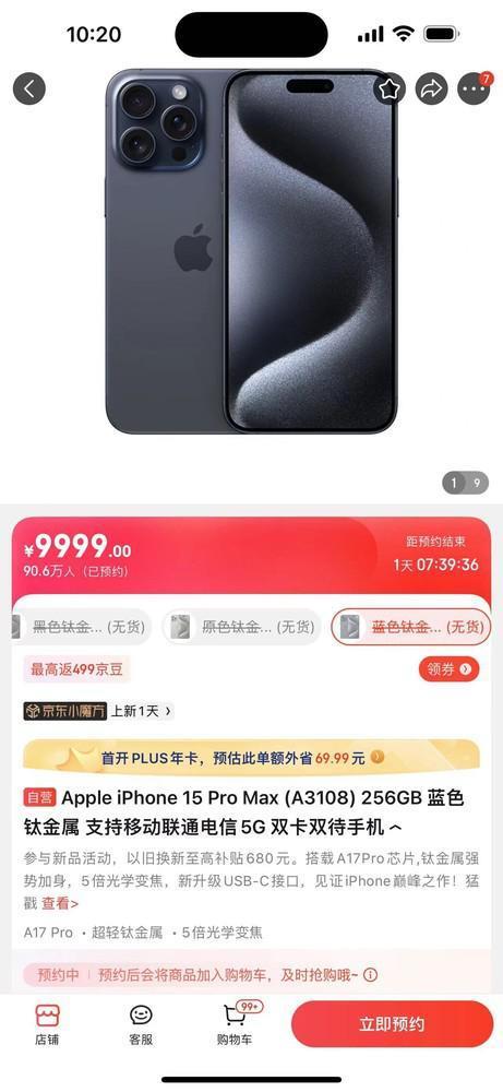 iPhone 15系列京东预约人数达221.7万 真有这么香？