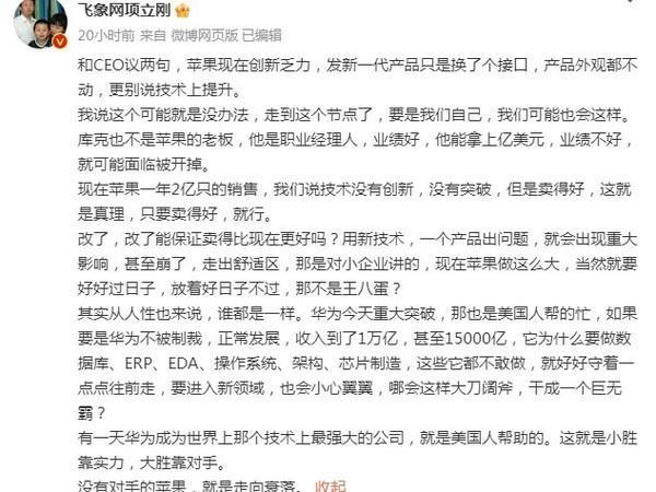 专家：苹果正走向衰落 美国会帮华为成为最强技术公司