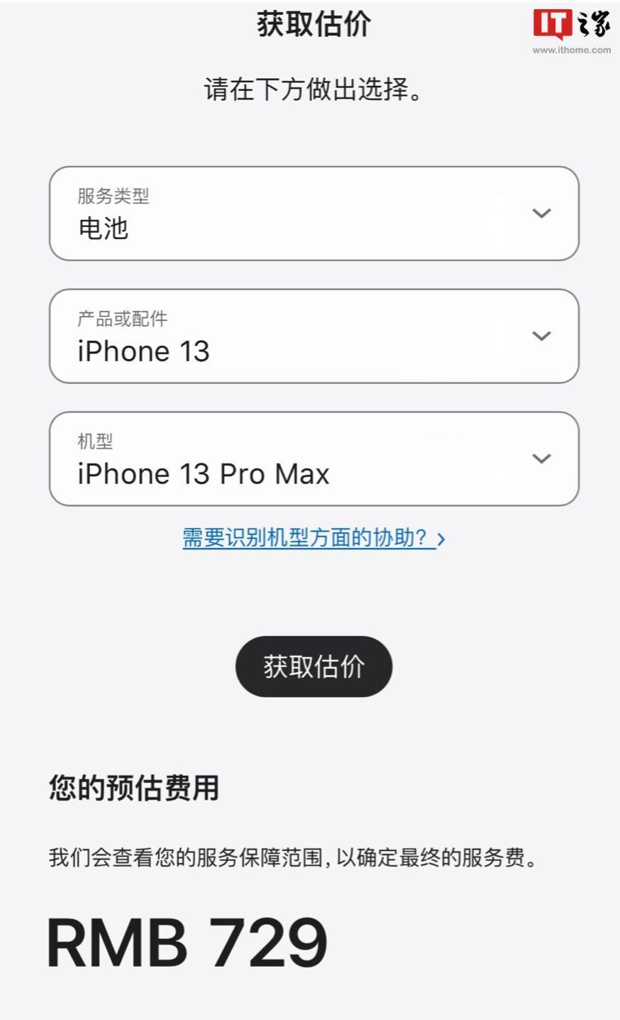 苹果旧款 iPhone 7-14 手机电池维修价格全系上涨