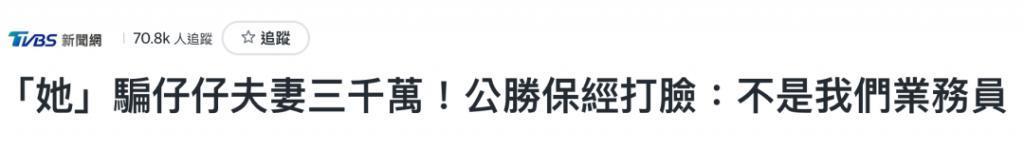 ​3447万被闺蜜骗光！明星遭顶级恋爱骗术，骗财骗色？