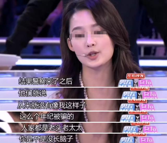 ​3447万被闺蜜骗光！明星遭顶级恋爱骗术，骗财骗色？