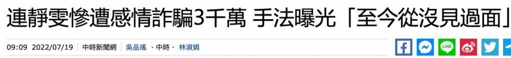 ​3447万被闺蜜骗光！明星遭顶级恋爱骗术，骗财骗色？