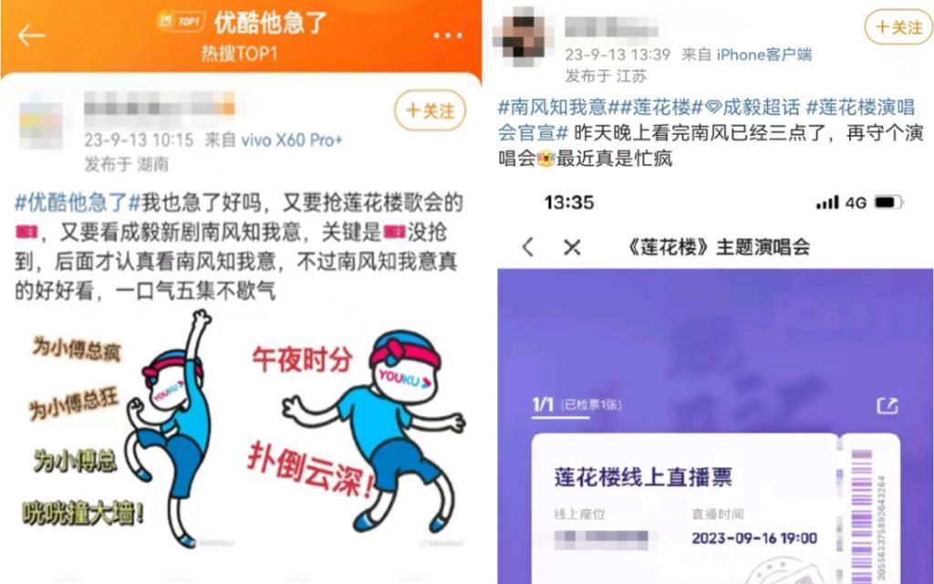 为抽《莲花楼》演唱会票 448元年卡会员粉丝充十年？