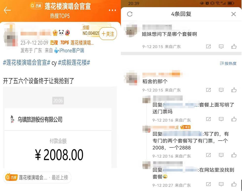 为抽《莲花楼》演唱会票 448元年卡会员粉丝充十年？