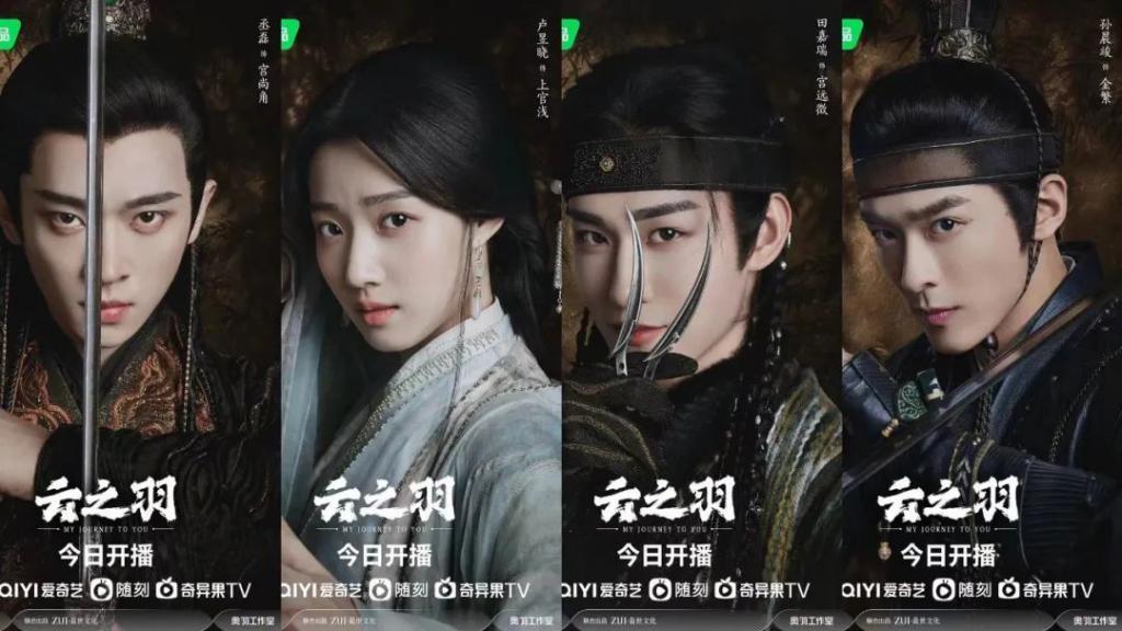 贵圈捧人之道，看《云之羽》全知道