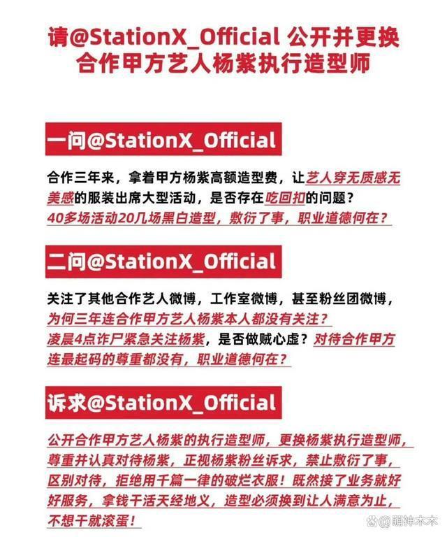 杨紫造型团队遭围攻！被指收费六位数，提供的却是廉价衣服