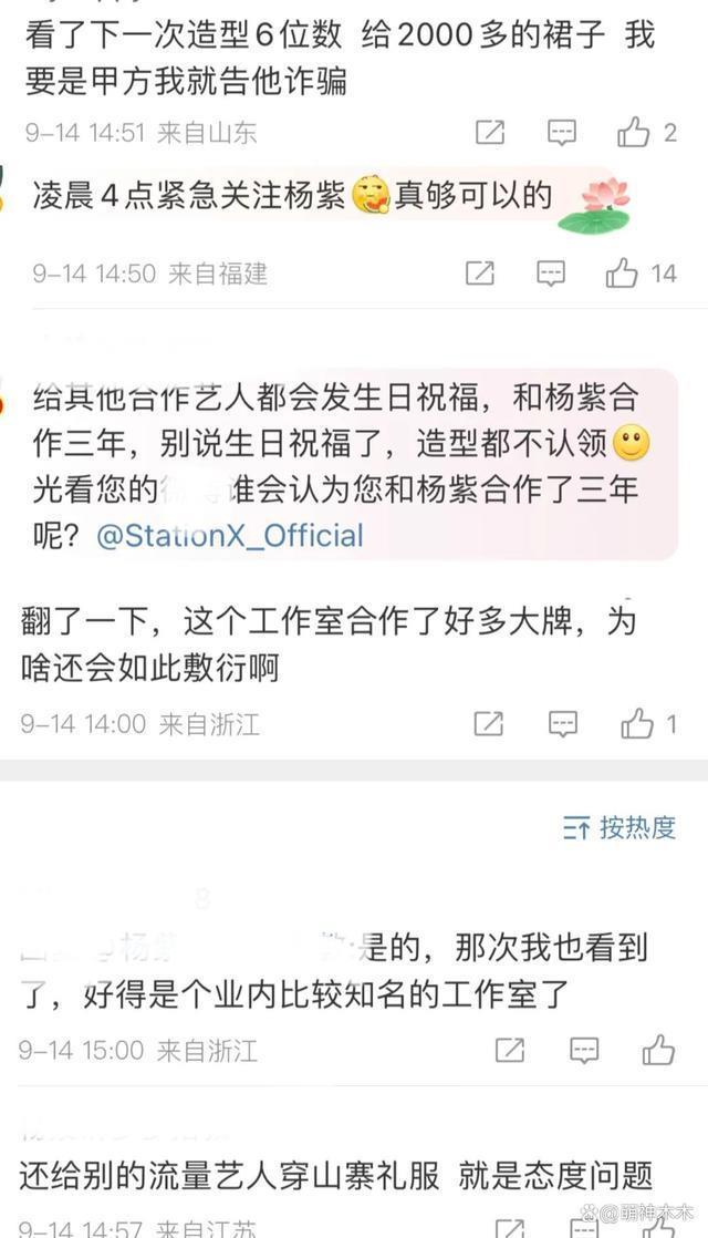 杨紫造型团队遭围攻！被指收费六位数，提供的却是廉价衣服