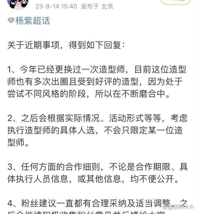杨紫造型团队遭围攻！被指收费六位数，提供的却是廉价衣服