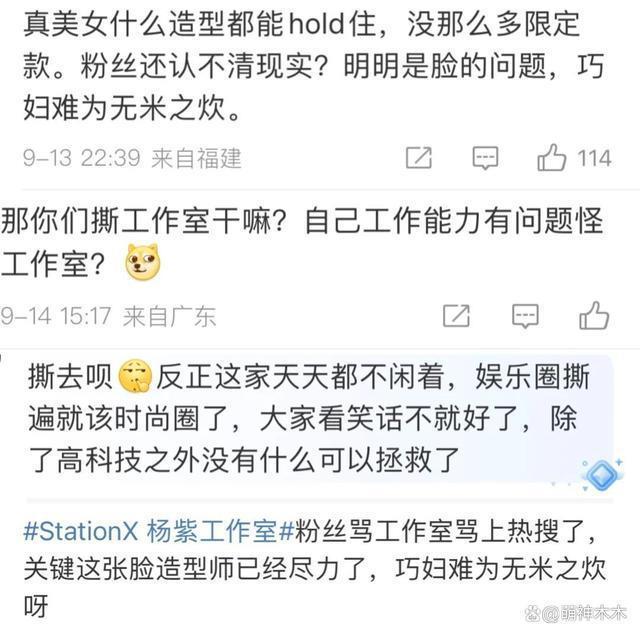 杨紫造型团队遭围攻！被指收费六位数，提供的却是廉价衣服