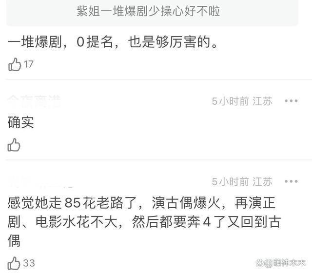 杨紫造型团队遭围攻！被指收费六位数，提供的却是廉价衣服