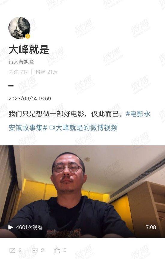 《永安镇故事集》制片人录视频称电影遭无端黑评