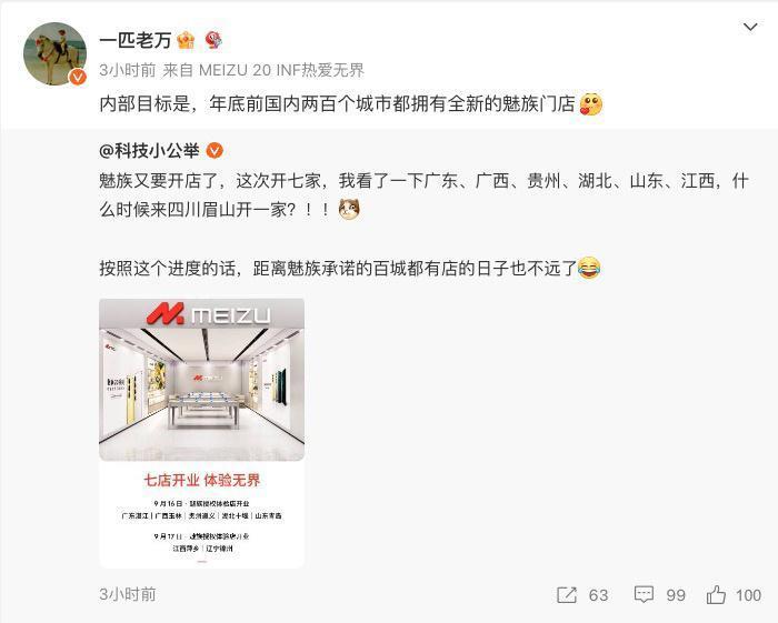 魅族本周七城新店同开，万志强：目标新店年底覆盖 200 城