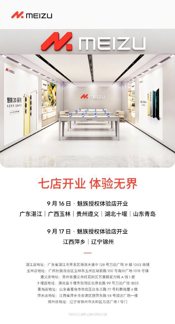 魅族本周七城新店同开，万志强：目标新店年底覆盖 200 城