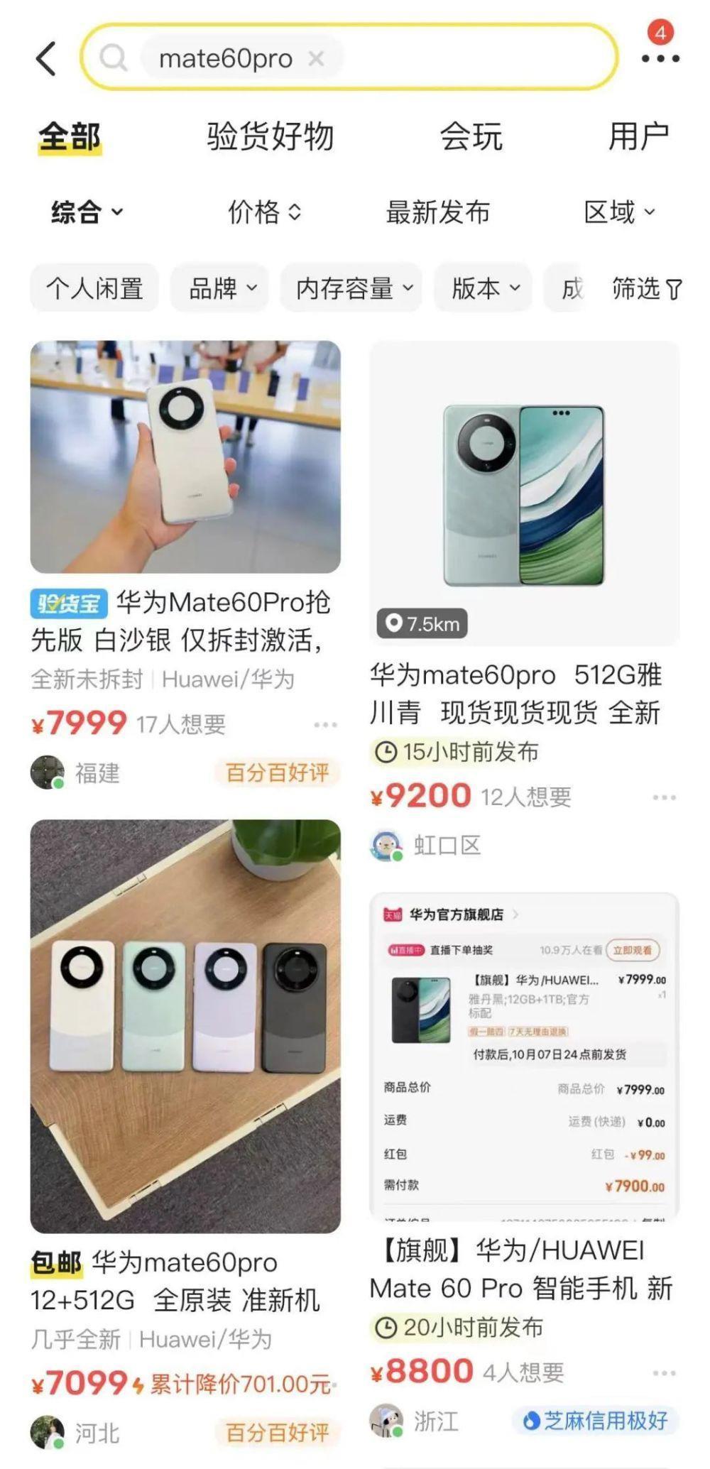 华为Mate 60全线缺货！产业链人士：Pro系列加单至2000万台