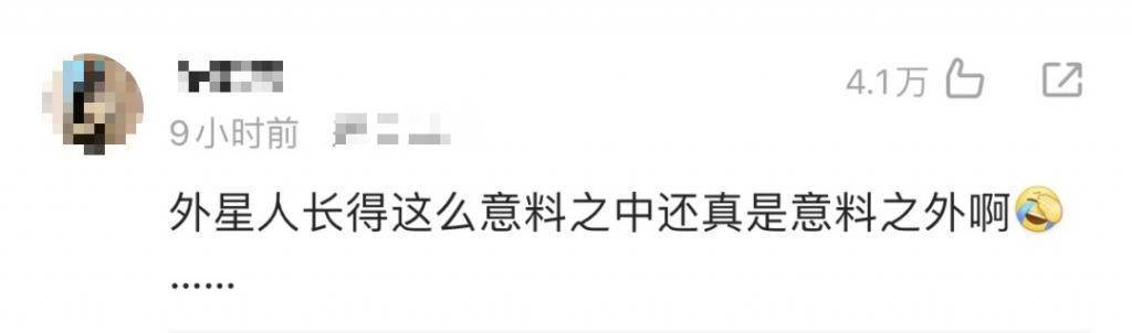 离谱！直播展示外星人，还“怀孕”了？