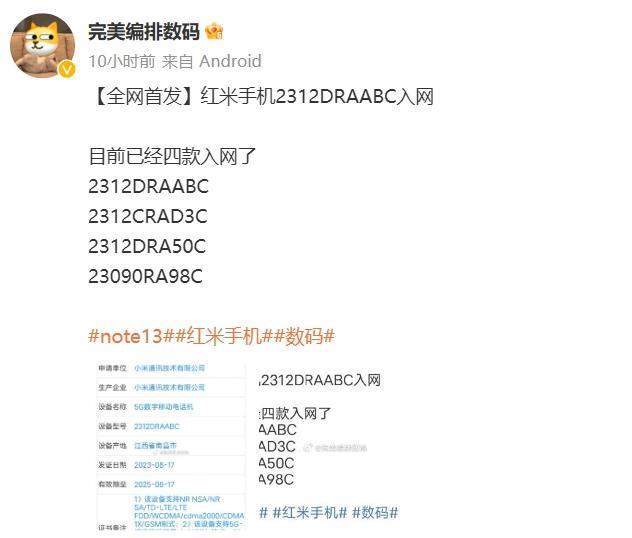 来了！这可能是今年最猛的红米手机