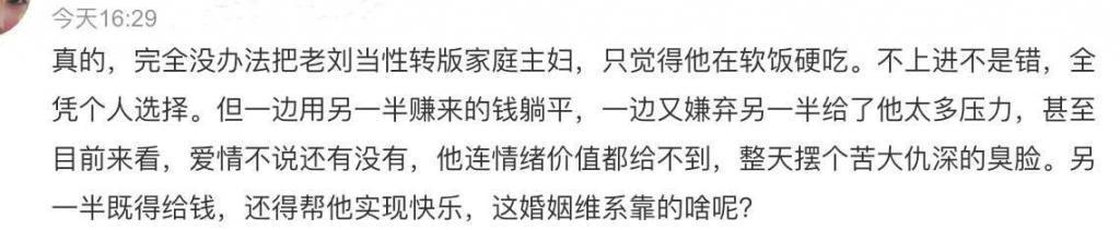 看完傅首尔的综艺，终于理解老刘离婚的坚定