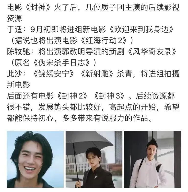 封神质子团，后续如何了？