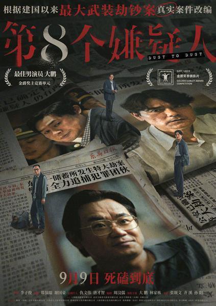 劫钞案引发21年追凶，大鹏新片为何无反转没悬念