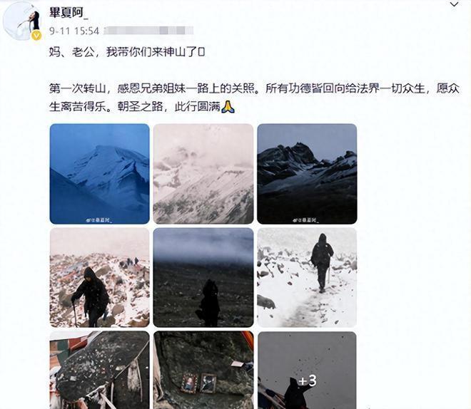 泪目！张恒远逝世3个月 毕夏携遗照爬神山悲痛发文