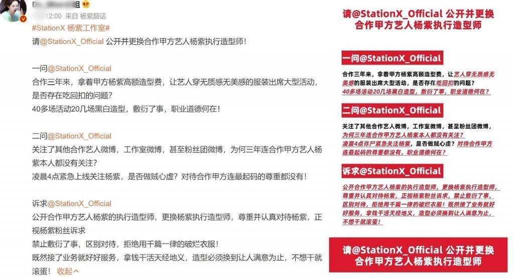 杨紫粉丝手撕造型团队，造型师到底冤不冤？