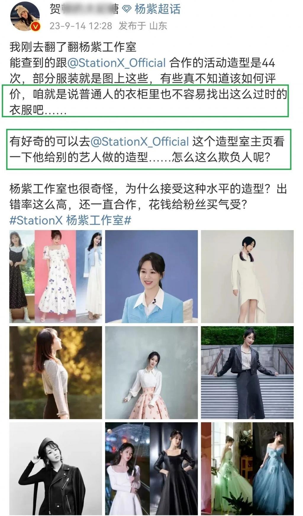 杨紫粉丝手撕造型团队，造型师到底冤不冤？