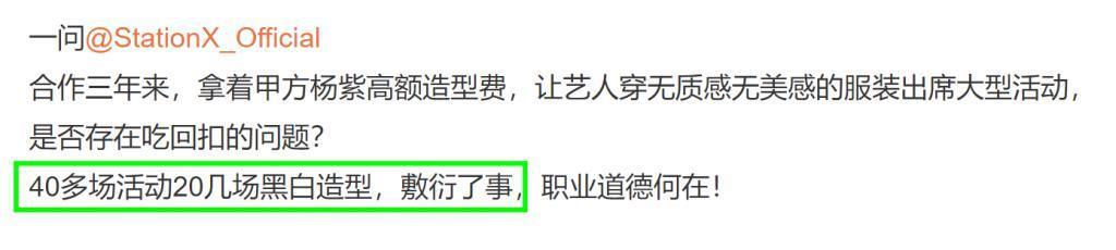 杨紫粉丝手撕造型团队，造型师到底冤不冤？