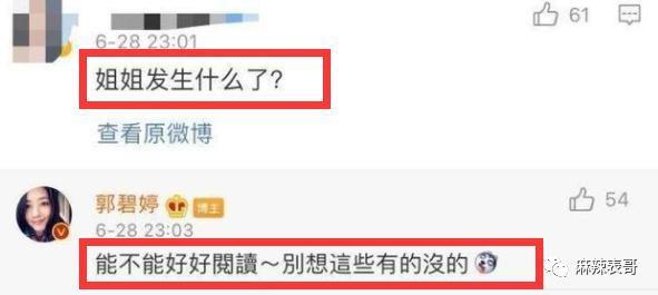郭碧婷为什么消失了？