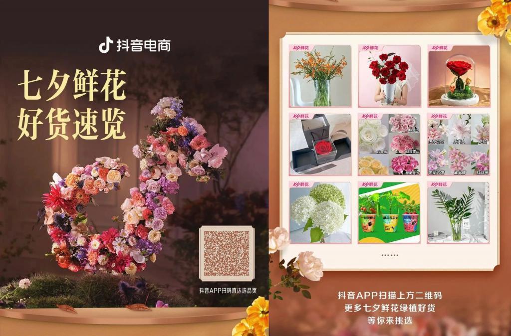 谁在直播间卖厄瓜多尔玫瑰？