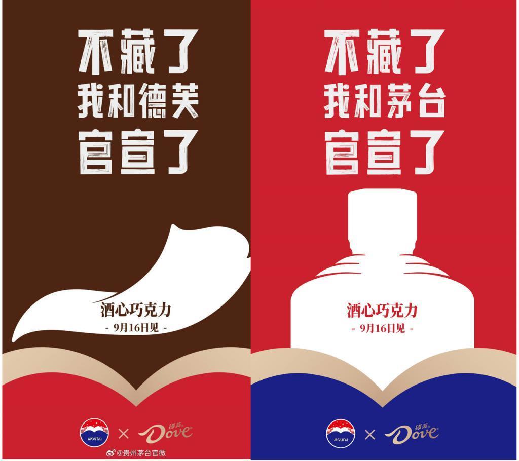 茅台 德芙酒心巧克力上市，2 颗 35 元；B 站：UP 主上传 AI 生成视频需标注；华为新品发布会定档 9 月 25 日