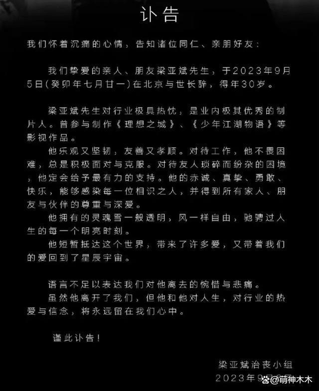 演员马卫军去世令人唏嘘，9月已有5位明星离世，最小30岁