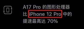 确认iPhone 15 Pro版本为8GB内存，A17 Pro跑分出现，比A16高约15%
