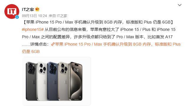 确认iPhone 15 Pro版本为8GB内存，A17 Pro跑分出现，比A16高约15%