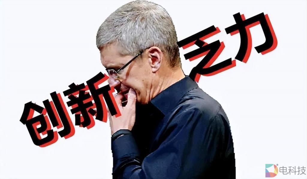 这么多年了，苹果和它的iPhone手机为何一直在坚持假创新？