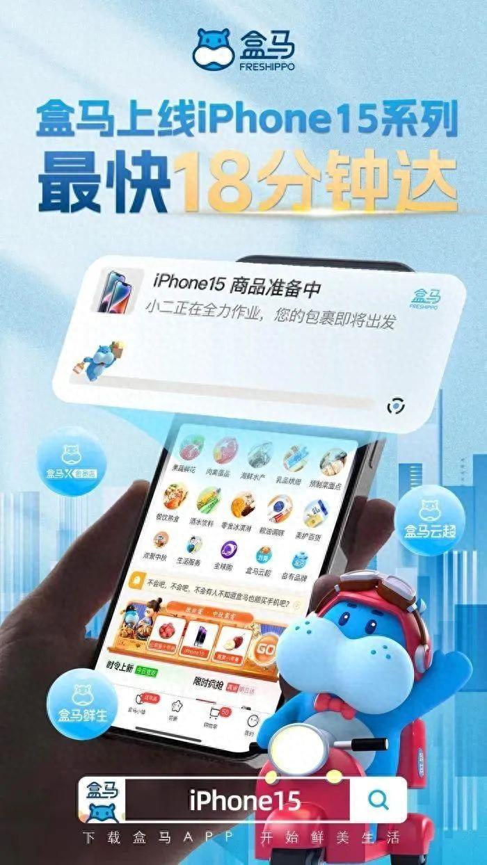 即时零售放大招，买iPhone 15跟点外卖一样快