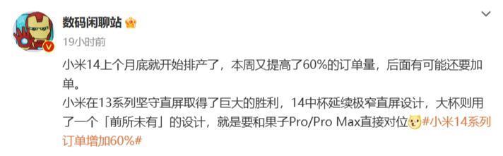 已开始量产!报道称小米14系列计划11月初发布,备货量同比增六成