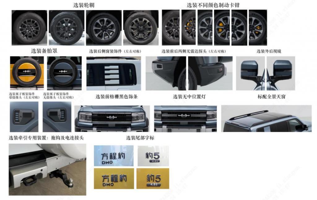 盲订售价区间为30-40万元，比亚迪方程豹 豹5完成申报