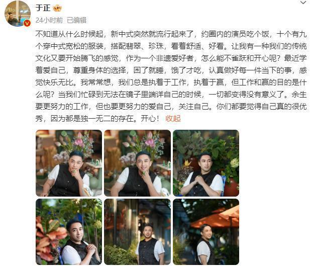于正晒新中式穿搭被吐槽 傲娇表示“我眼里我就是最帅的”