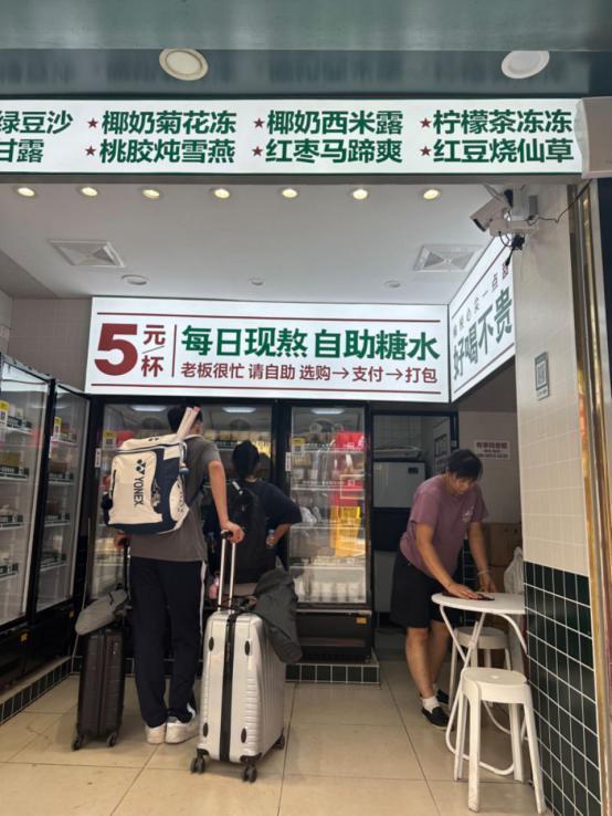 5元自助糖水，是一门可以打败雪王的超级生意？