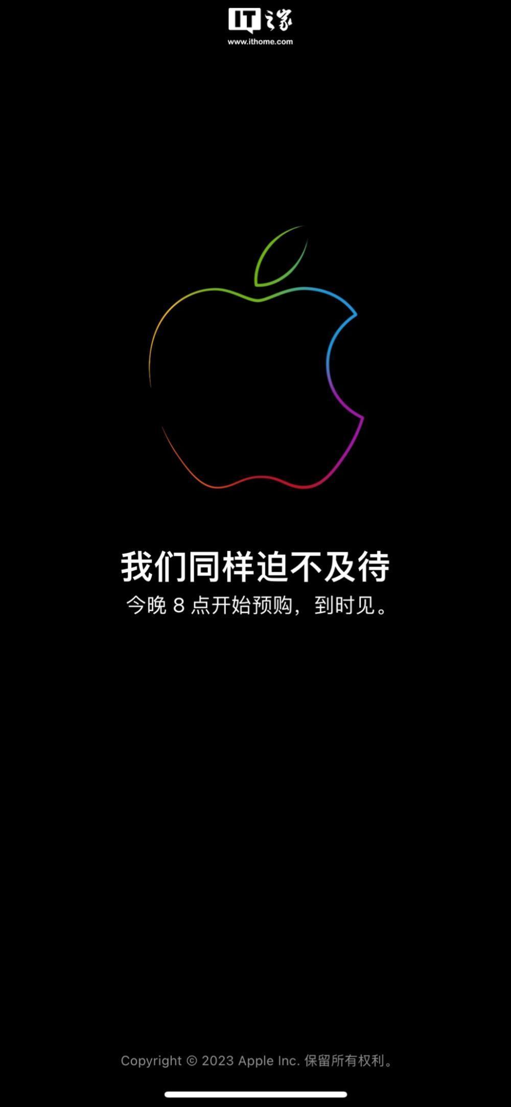 苹果iPhone 15/Pro系列手机今晚预售，Apple Store进入维护